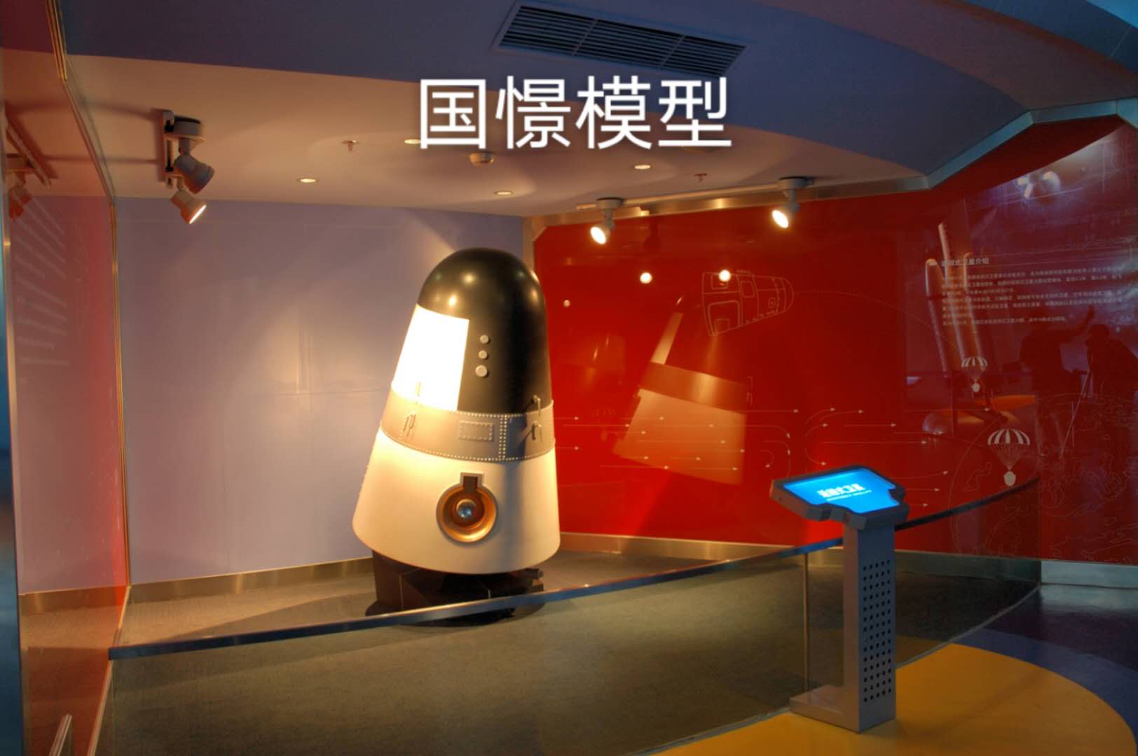 马鞍山航天模型
